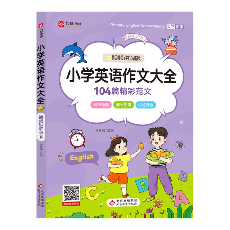 小学英语作文示范大全