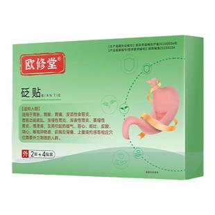 欧修堂胃痛胃炎贴反酸烧心胃胀气胃寒养胃暖胃贴胃食管反流中药贴