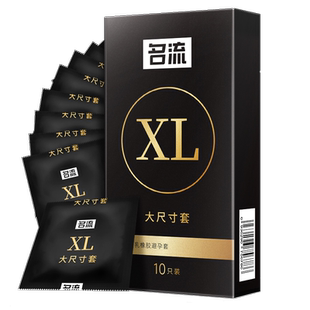 名流避孕套大号安全套56mm超薄55mm加大码60mm男用58开心持久套子
