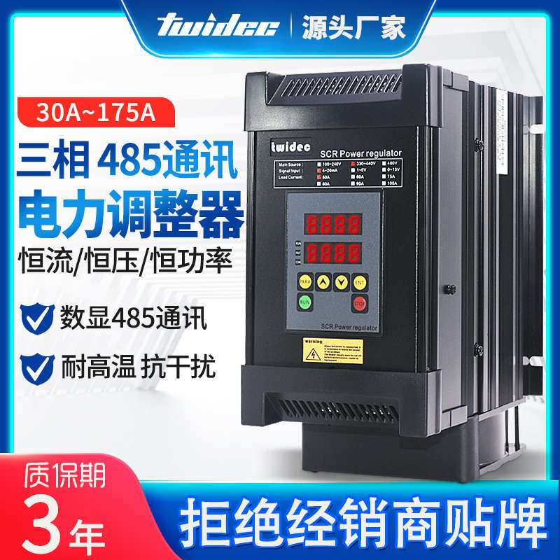 Twidec合泉TS数显三相电力调整器SCR可控硅功率控制调功器30-175A