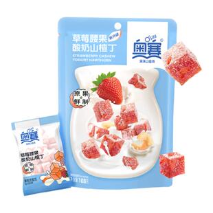 奥赛草莓酸奶山楂丁儿童零食山楂蜜饯休闲原果鲜制山楂零食108g装