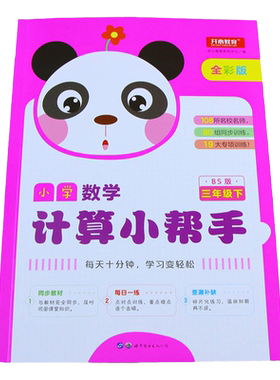 三年级下册北师大版计算小帮手