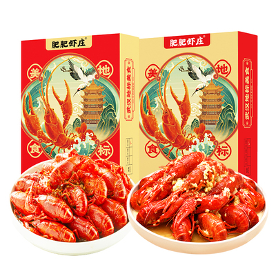【2026年新虾】武汉伴手礼肥肥虾庄6-8钱油焖/蒜蓉小龙虾700g*2盒