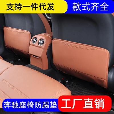 奔驰座椅防踢垫CAEE300L/GLC260/GLB200商务级椅背风用品后排防护