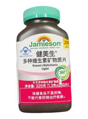 健美生复合维生素矿物质片250粒