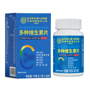北京同仁堂内廷上用复合多种维生素片复合维生素复合片男士专用