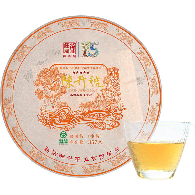 陈升号品牌茶云南普洱茶357g茶饼