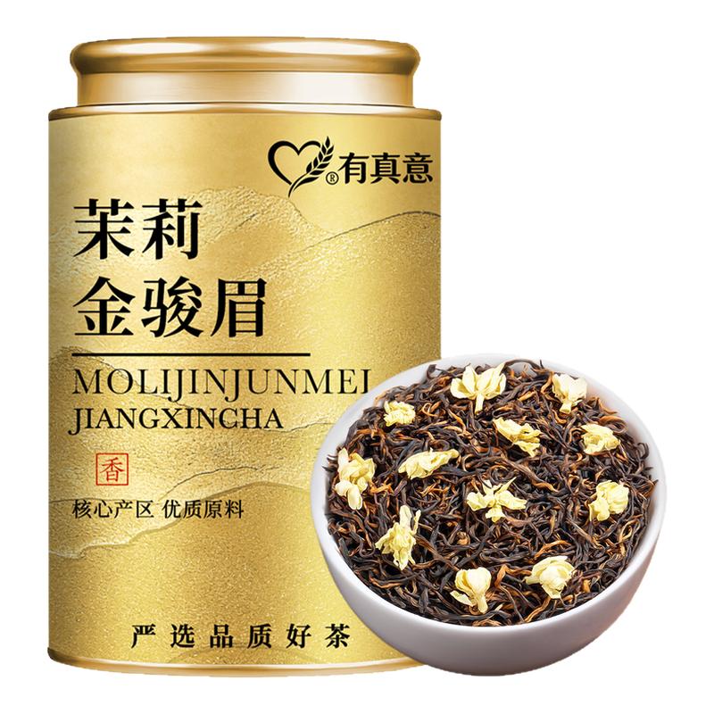 特级茉莉金骏眉红茶嫩芽浓香耐泡