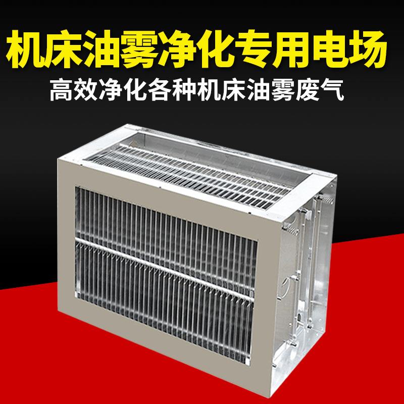 厨房油烟机净化器设备烧烤车油烟净化配件静电式油烟净化器电场