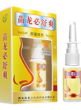 苗龙必爽正品保障发货快鼻舒通