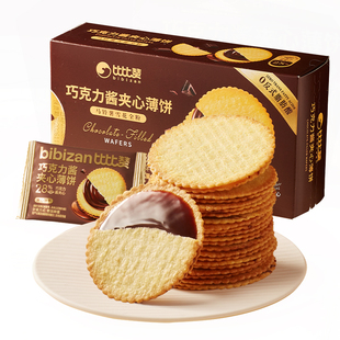 比比赞巧克力酱薄脆饼干单独小包装花生酱夹心饼干休闲零食品早餐