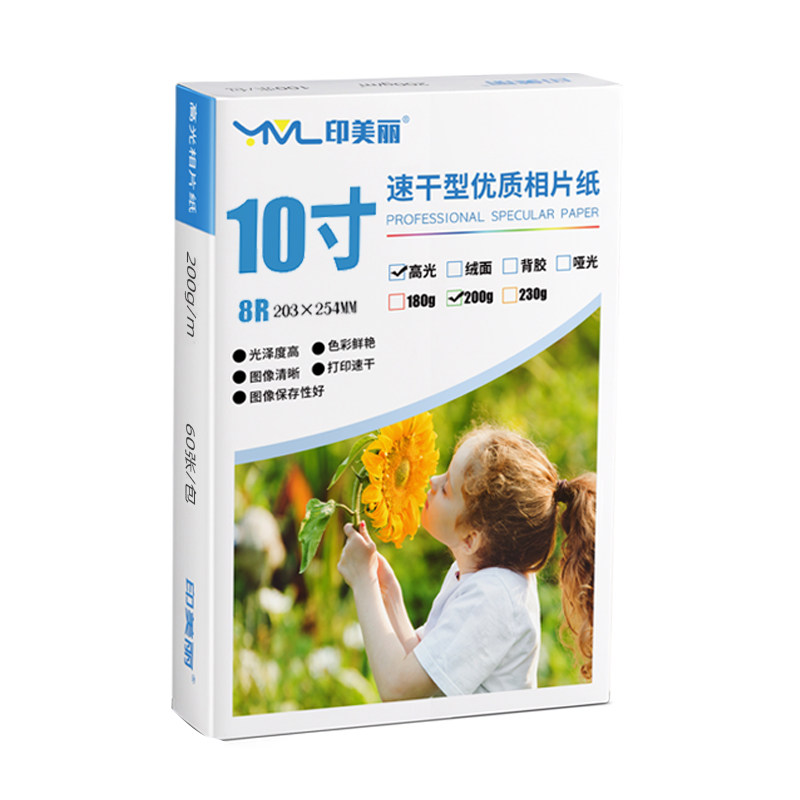 6寸相片纸喷墨打印机相纸a4照片纸五寸六七寸适用hp爱普生照相纸