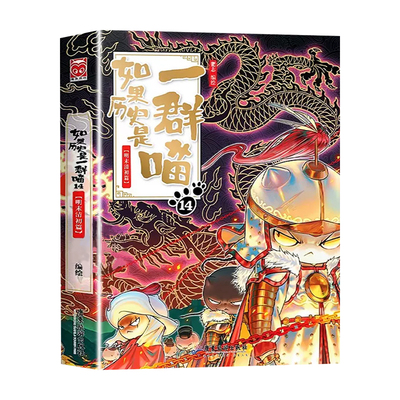 如果历史是一群喵全套正版第16册