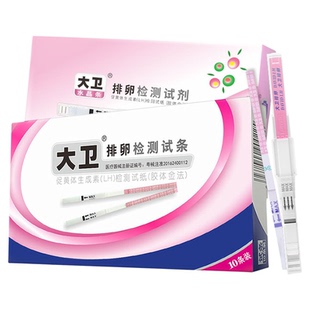 大卫排卵试纸测排卵备孕20条检测测试纸条排卵测试纸检测准易孕纸