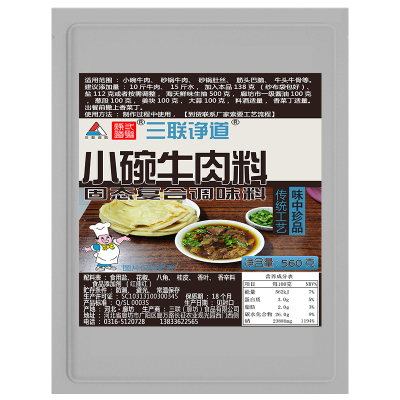 三联小碗牛肉料京津廊坊特色美食