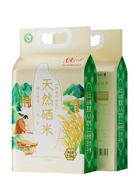 南有新田富硒大米2.5kg真空包装