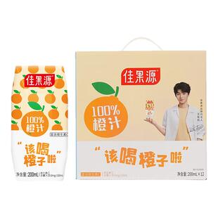 佳果源王俊凯推荐100%橙汁果汁礼盒装200ml整箱可口浓郁酸甜