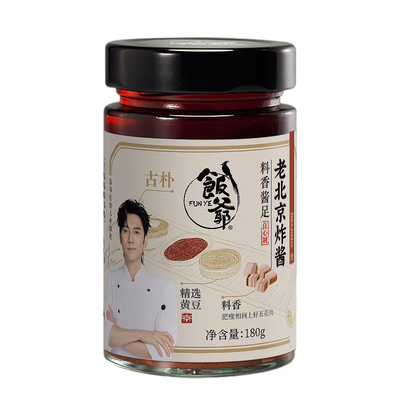 【直播间推荐】饭爷正宗老北京肉丁炸酱拌面拌饭炸酱面下饭酱家用