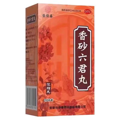 【张恒春】香砂六君丸200丸*1瓶/盒