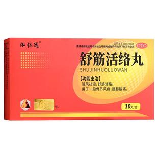 坐骨神经痛专用药舒筋活络丸特腿麻效腰疼腿疼屁股疼腰间盘突出压