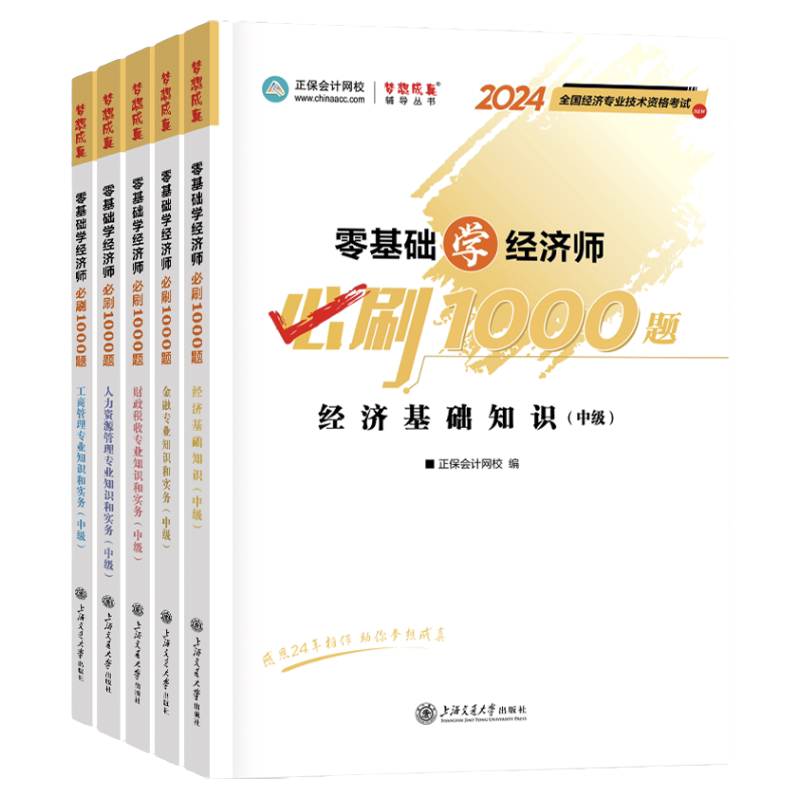 2026中级经济师千题百炼书课包