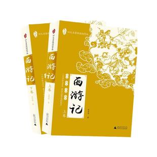 当当网正版书籍 亲近母语：四大名著阅读指导版：西游记水浒传红楼梦三国演义中小学生四大名著课外阅读（全8册）