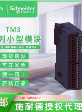 议价施耐德模块TM3DQ8T/DQ16T/DM24R/AI2H/AI8/TI4/3TI8T/3AM6/TM