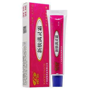 【买2送1】新芙满灵霜官方正品南雪草本软膏原名新肤满灵霜螨灵霜