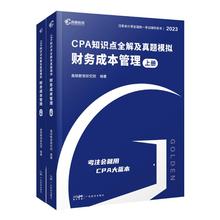 高顿财经2023CPA大蓝本书课包-财管