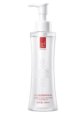 红之水感小蛮腰卸妆油