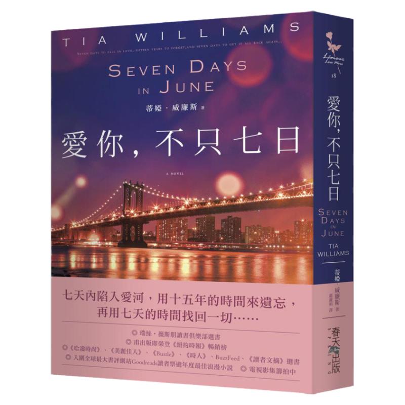 预售【外图台版】爱你，不只七日 / 蒂娅．威廉斯 春天出版国际