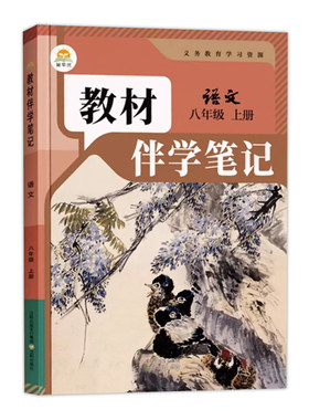 2026载望初中课堂笔记同步教材