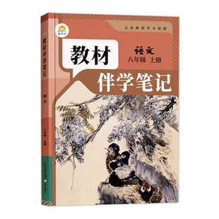 2026载望初中课堂笔记同步教材原文语文数学英语物理化学人教版七八九年级上下册重难点教材全解预备新课堂预习笔记预备新学期教辅