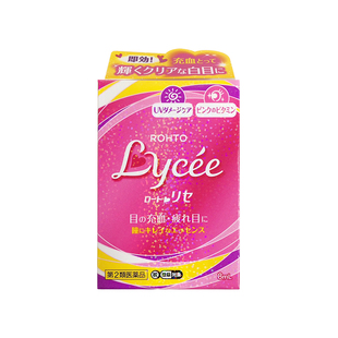 香港版日本乐敦rohto小红花Lycee眼药水消除红血丝滴眼液缓解充血