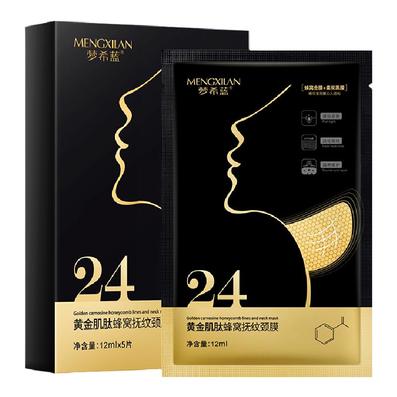 黄金颈膜贴提拉紧致淡化颈纹