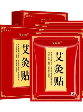 【100贴】艾灸贴官方旗舰店正品