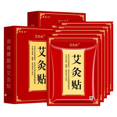 【100贴】艾灸贴官方旗舰店正品