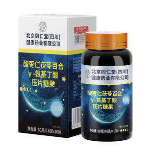 同仁堂酸枣仁氨基丁酸片睡安眠片非褪黑素安瓶助眠官方旗舰店正品