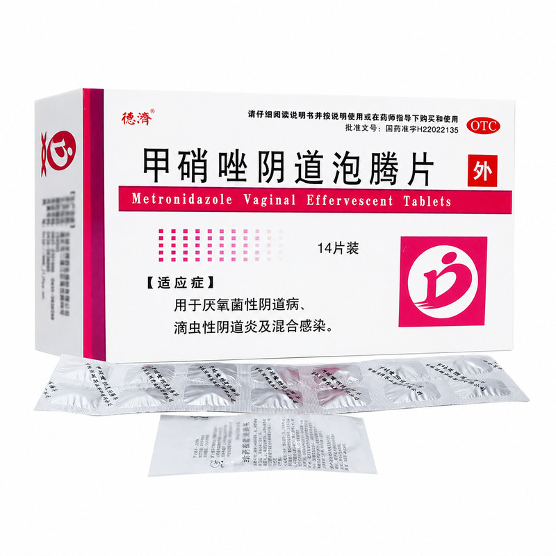德济甲硝唑阴道泡腾片0.2g*14片用户厌氧菌性阴道病滴虫性阴道炎