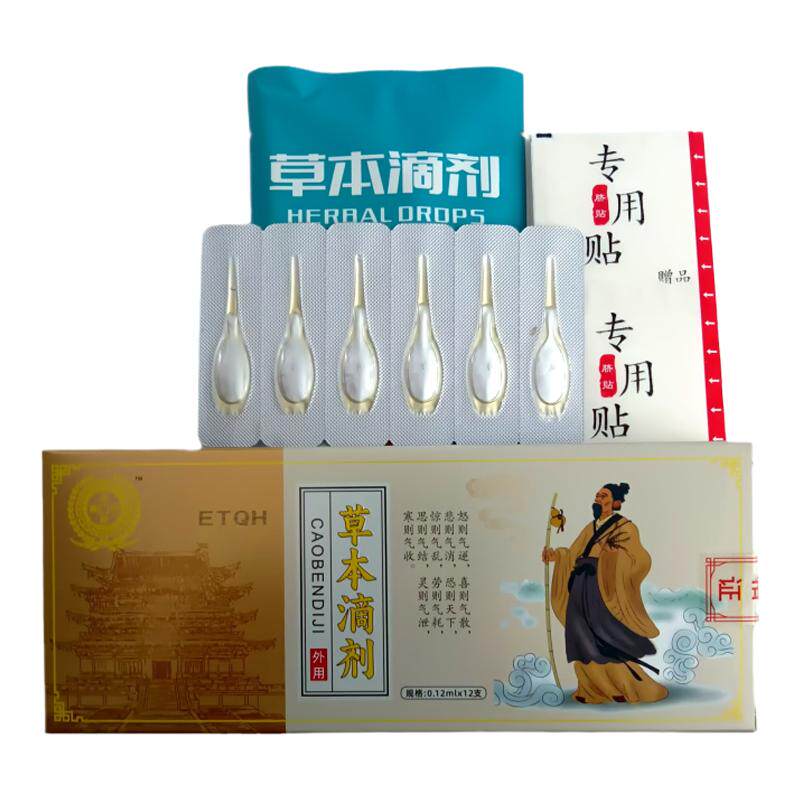 中医脐疗草本滴剂儿童脾胃贴