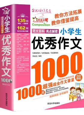 小学生优秀作文1000篇满分作文