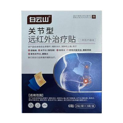 【药房严选】膝盖关节疼痛专用贴