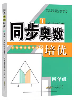 同步奥数培五年级优西师版
