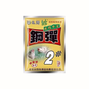化氏钢弹2号鲫鱼饵料野钓鲫鱼通杀浓腥腥香饵料配方套餐冬季野钓