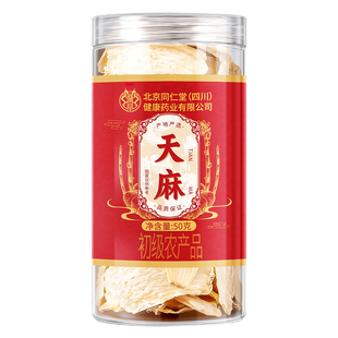 天麻干货天麻片野生特级新鲜中药材云南昭通正品天麻粉官方旗舰店