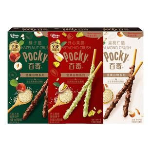 格力高百奇坚果榛子脆pocky巧克力棒长条饼干儿童解馋小零食品