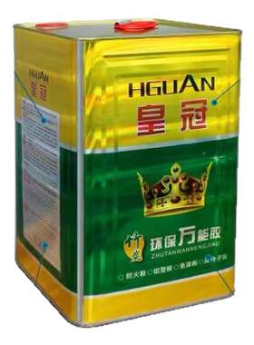 皇冠胶环保强力粘得牢皮革地板革草坪地毯喷绘木工大桶装包邮