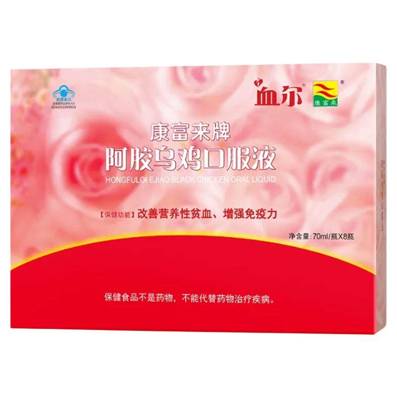 康富来阿胶乌鸡口服液8瓶装礼盒血尔正品营养缺免疫力差喝好气色