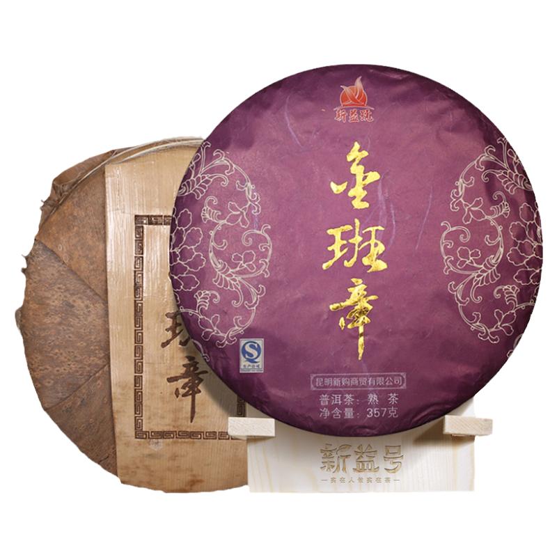 新益号九年陈金发烧级熟茶普洱