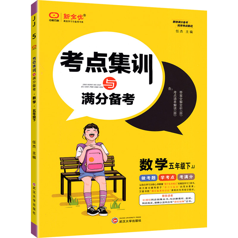 2026春!新全优考点集训与备考